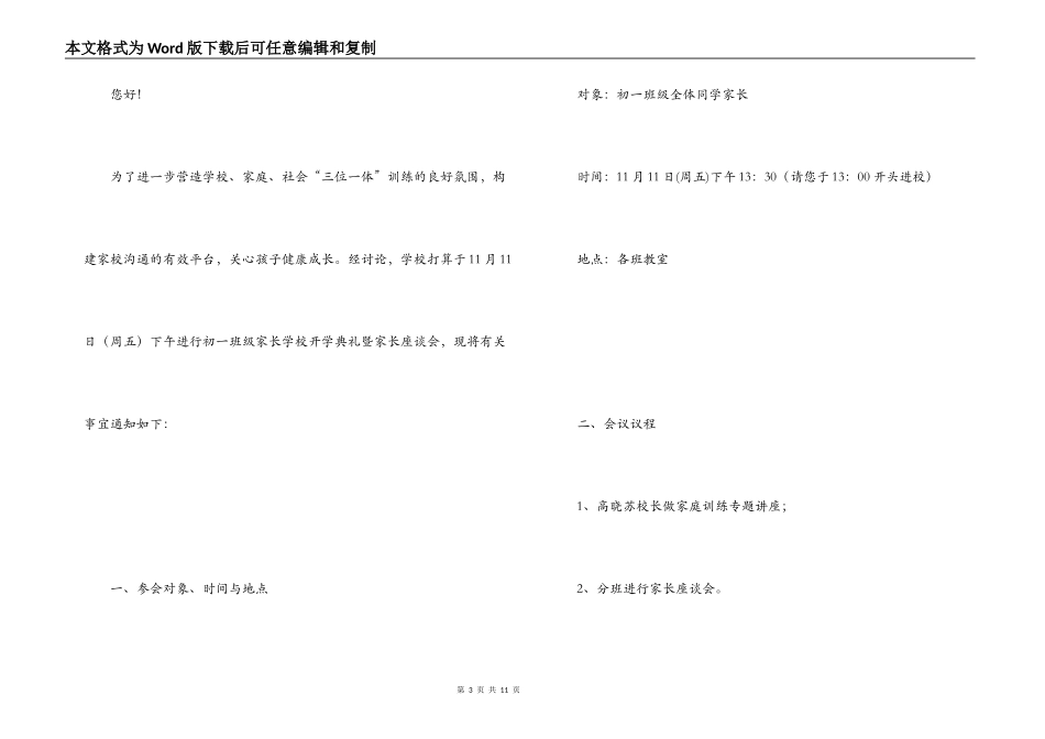 初一家长会邀请函_第3页