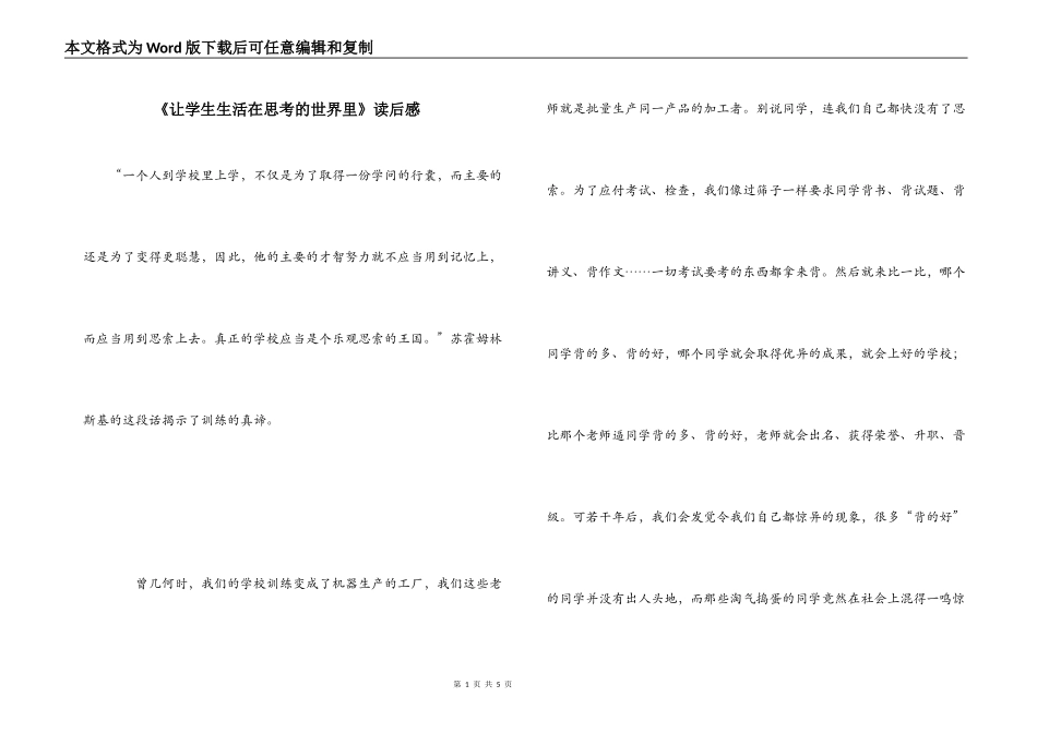 《让学生生活在思考的世界里》读后感_第1页