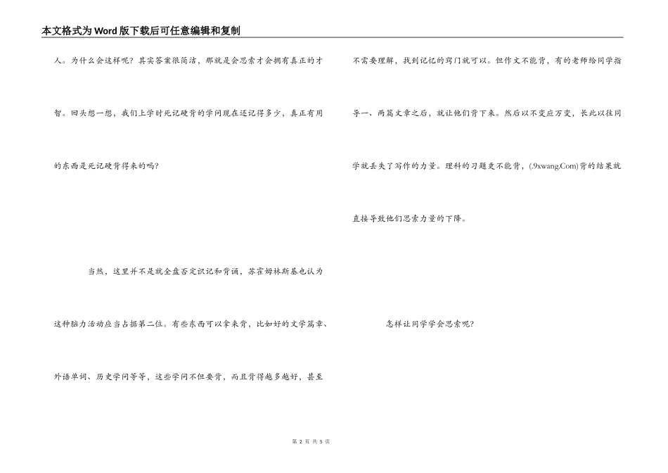 《让学生生活在思考的世界里》读后感_第2页