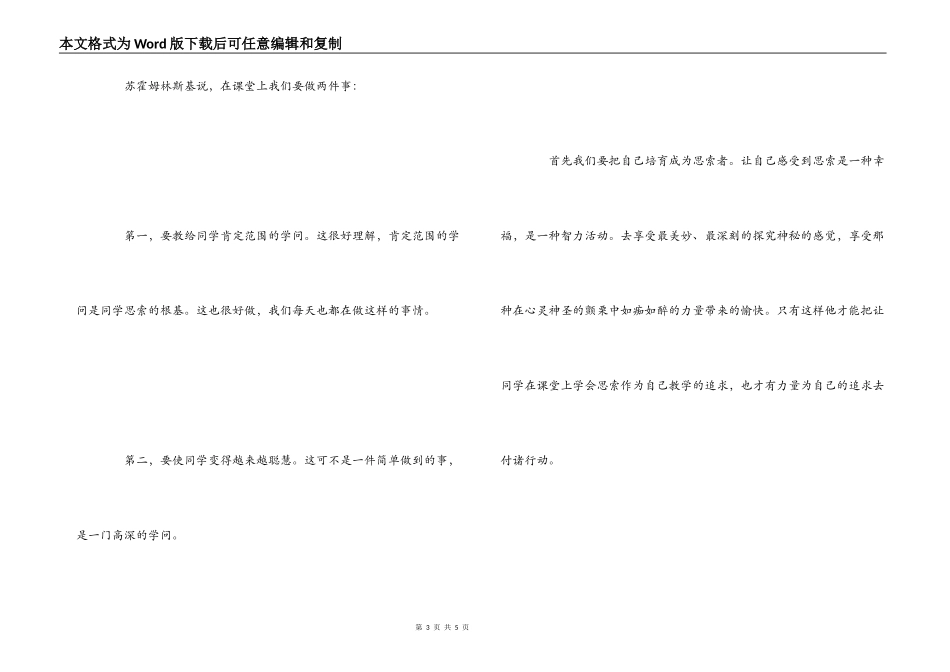 《让学生生活在思考的世界里》读后感_第3页