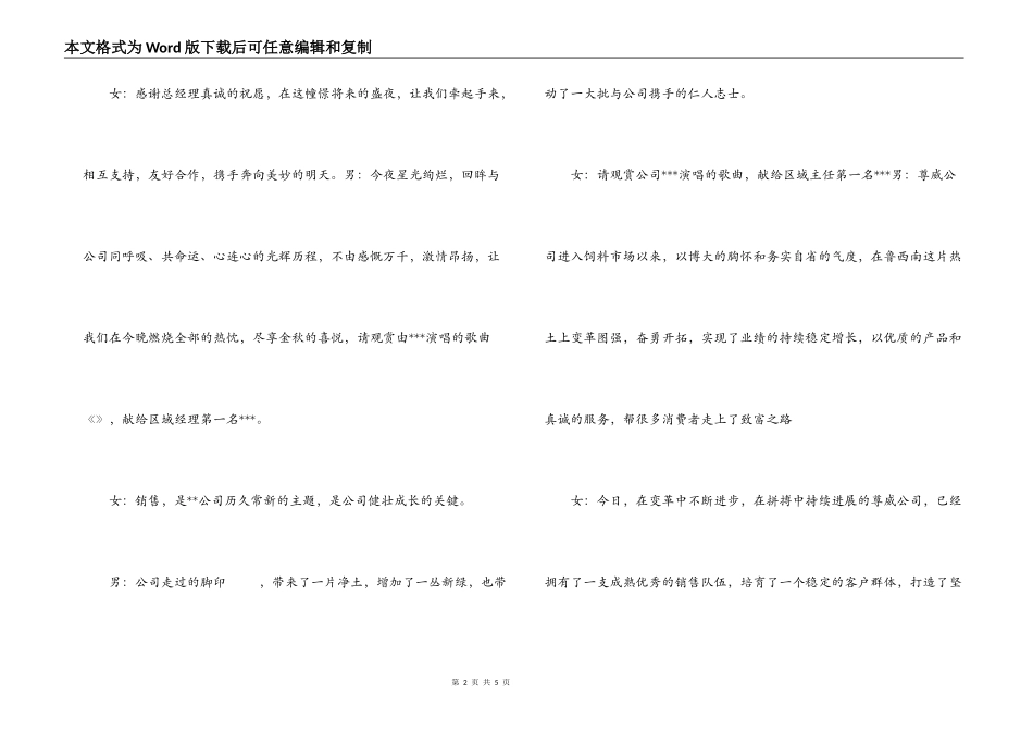 营销公司庆功晚会串词_第2页