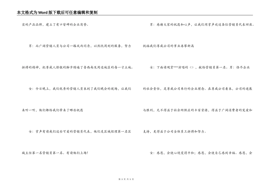 营销公司庆功晚会串词_第3页