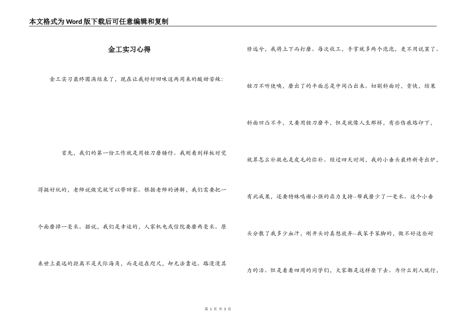 金工实习心得_第1页