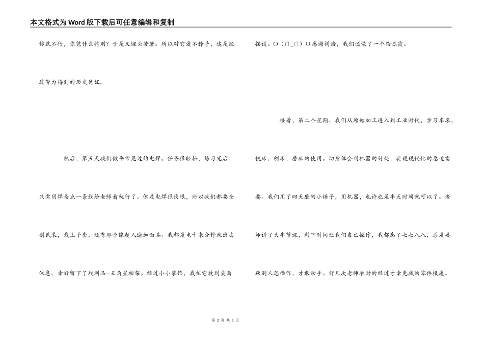 金工实习心得_第2页