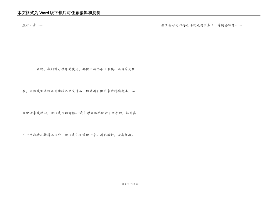 金工实习心得_第3页