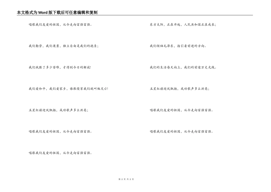 歌曲歌唱祖国主持人串词；歌唱祖国歌词_第2页