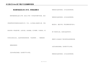 歌曲歌唱祖国主持人串词；歌唱祖国歌词