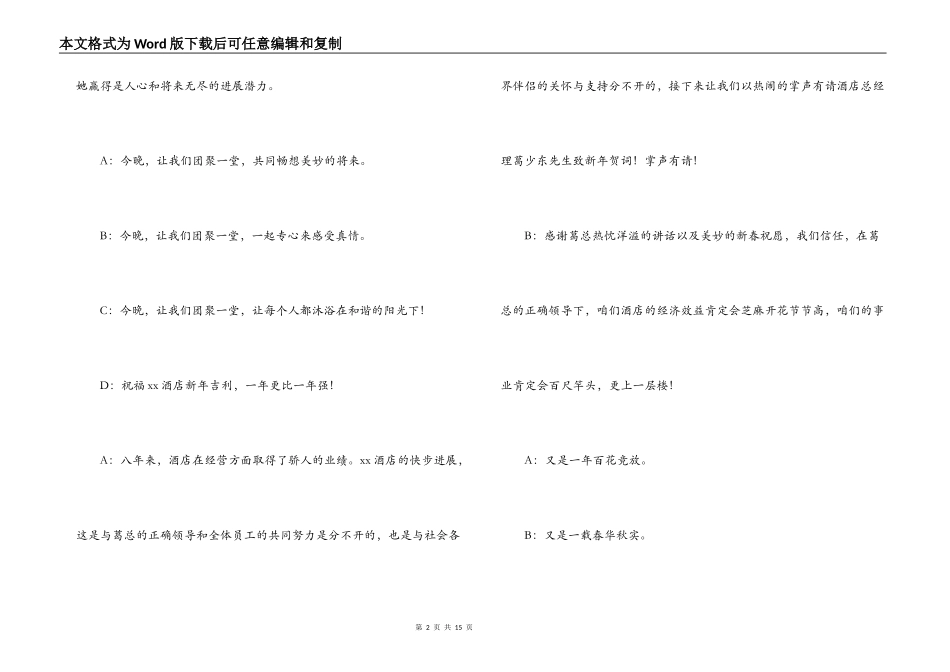 2022年酒店春节联欢晚会主持词_第2页
