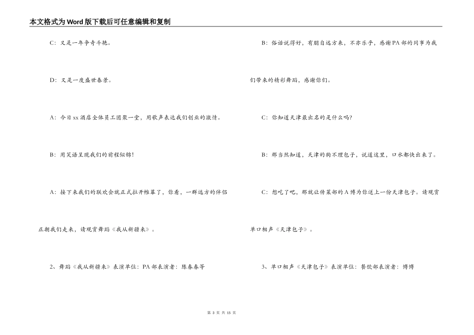 2022年酒店春节联欢晚会主持词_第3页