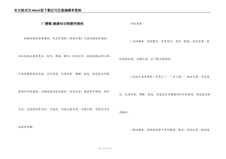 广播稿-健康知识细菌性痢疾