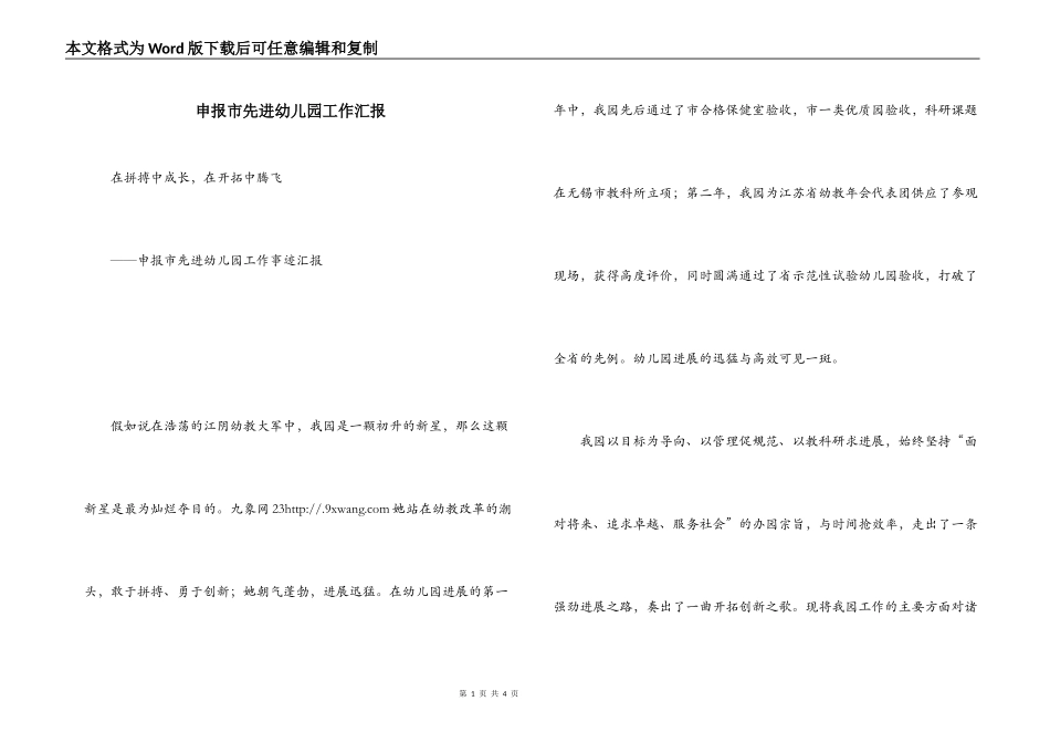 申报市先进幼儿园工作汇报_第1页
