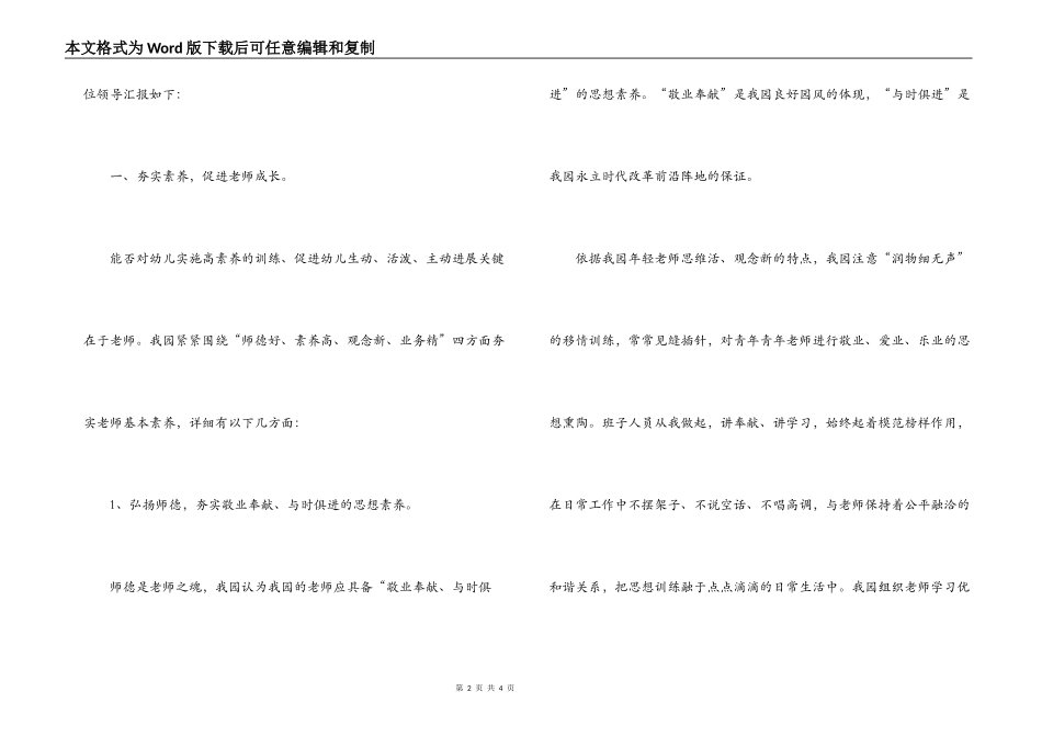 申报市先进幼儿园工作汇报_第2页
