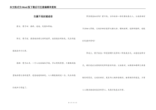 扫墓不是封建迷信