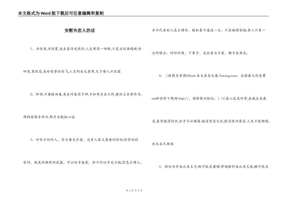 安慰失恋人的话_1_第1页