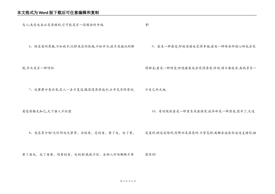 安慰失恋人的话_1_第2页