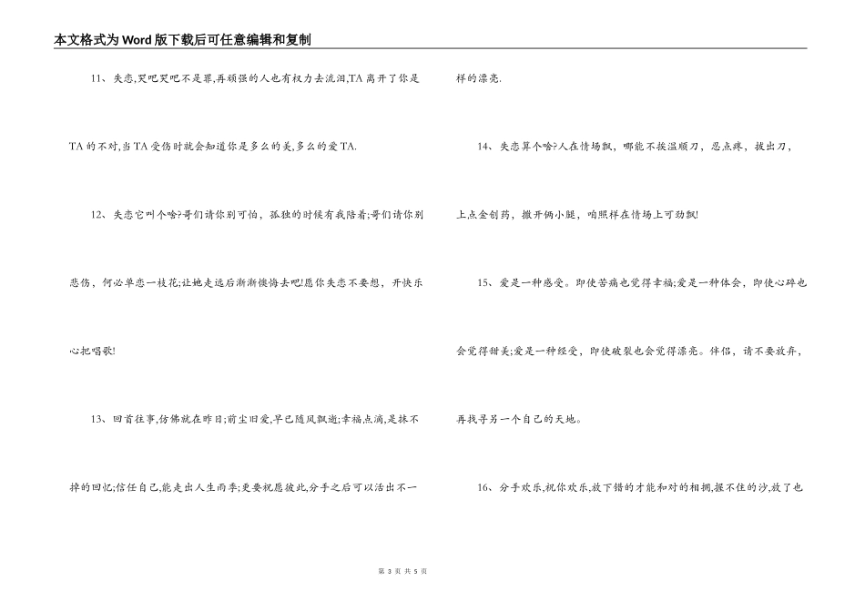 安慰失恋人的话_1_第3页