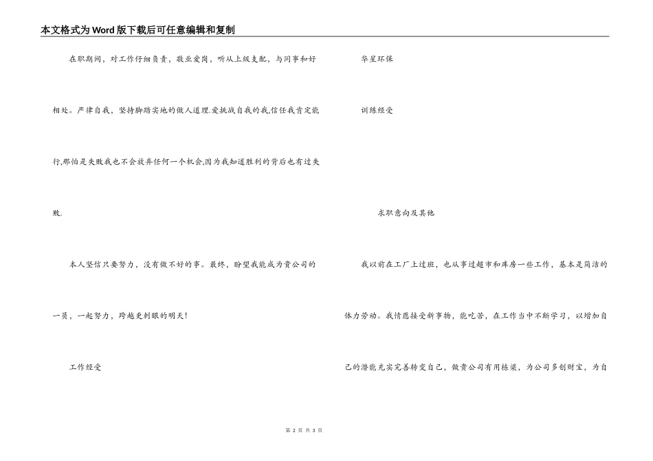 超市理货员个人简历_第2页