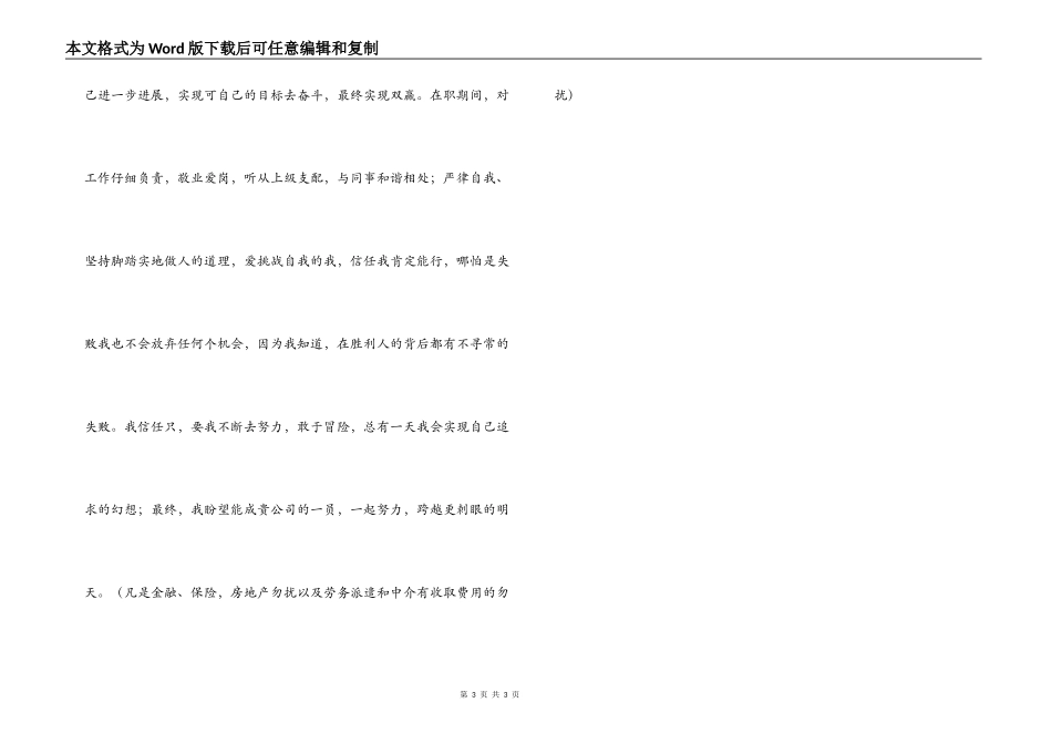 超市理货员个人简历_第3页