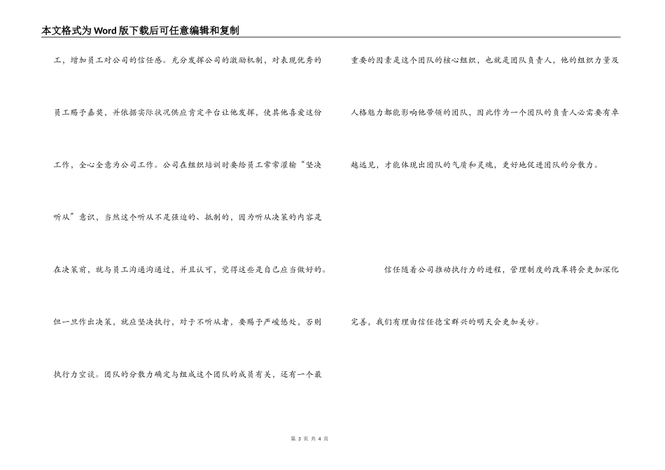 学习执行力心得体会_第3页