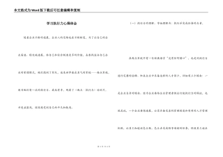 学习执行力心得体会