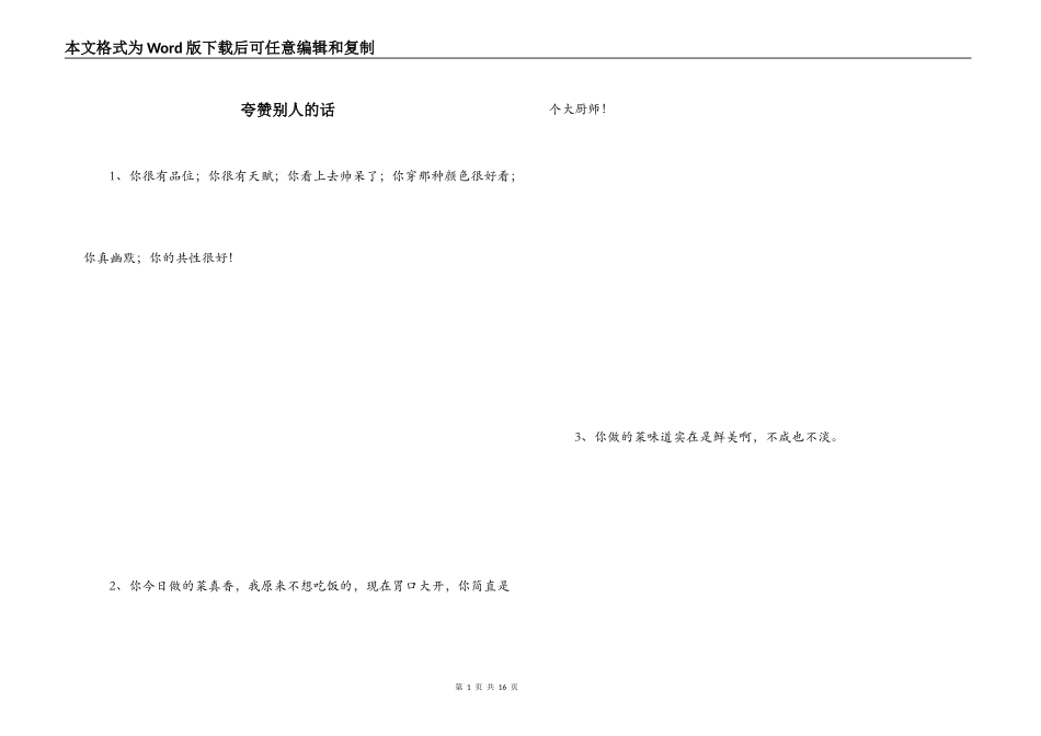 夸赞别人的话_第1页