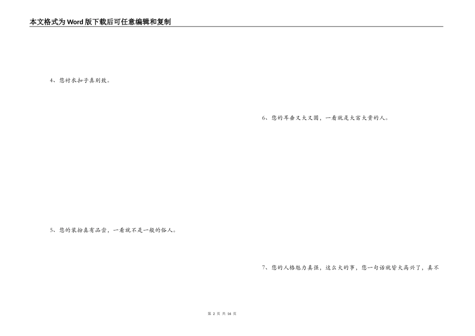 夸赞别人的话_第2页