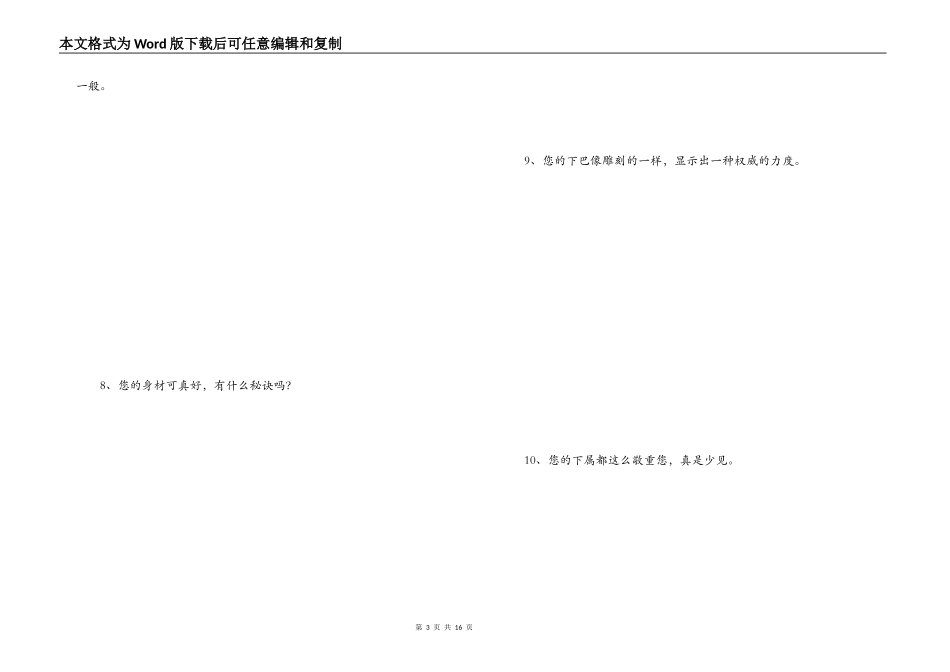 夸赞别人的话_第3页