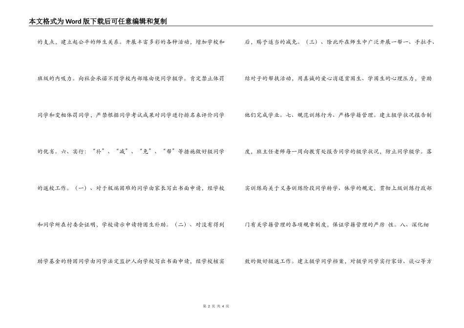 中学2022年“控学保流”实施方案_第2页