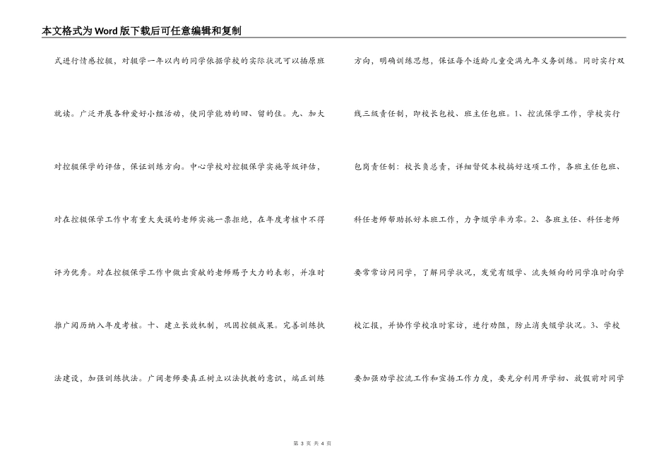 中学2022年“控学保流”实施方案_第3页