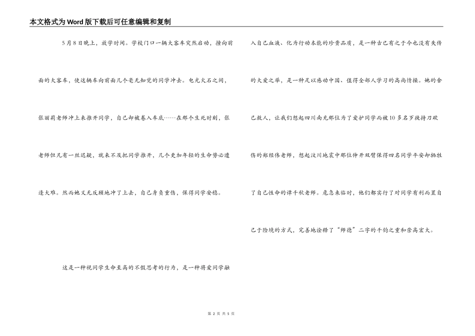向最美女教师张丽莉学习_1_第2页