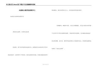 向最美女教师张丽莉学习_1