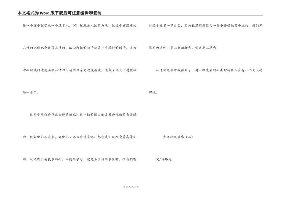 少年犯观后感_第2页