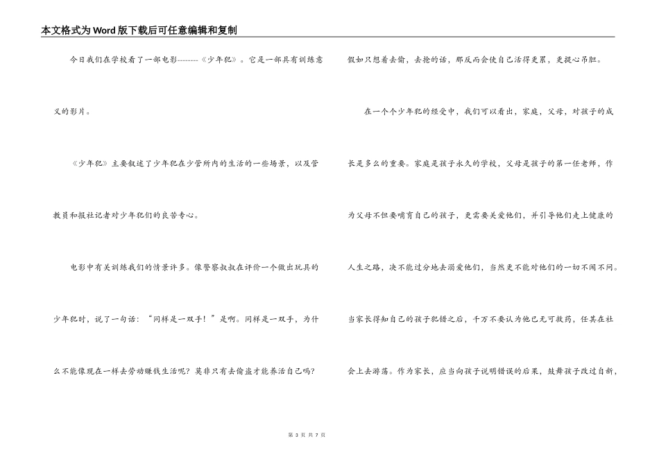 少年犯观后感_第3页