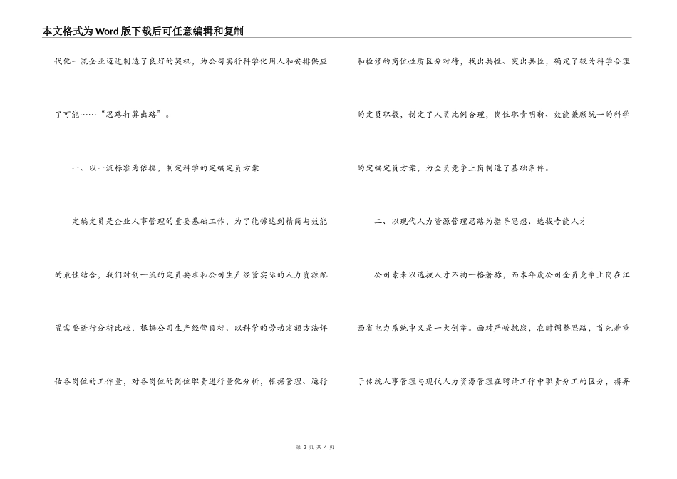 完善人力资源配置 深化分配保障改革_第2页