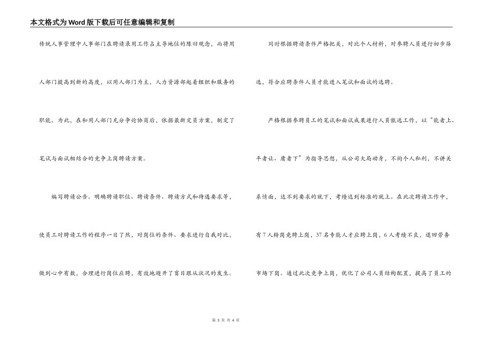 完善人力资源配置 深化分配保障改革_第3页
