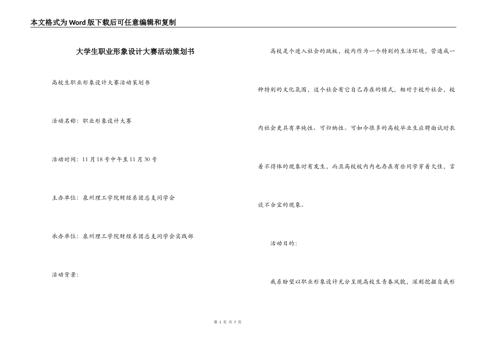 大学生职业形象设计大赛活动策划书_第1页