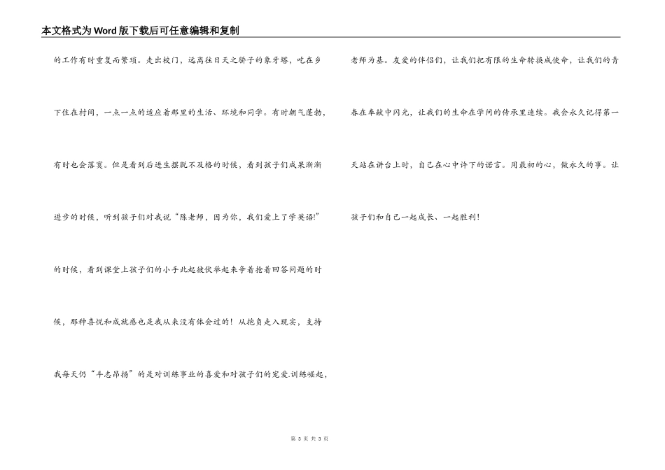 师德优秀演讲稿 用最初的心，做永远的事_第3页