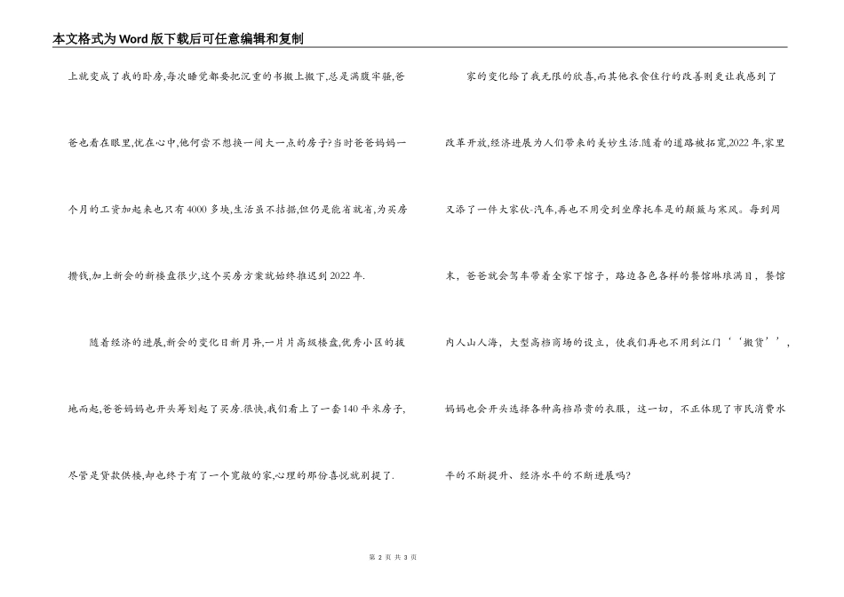 改革开放30周年演讲稿范文_第2页