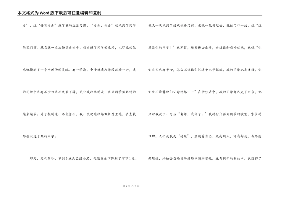 教师演讲稿---生命与使命_第2页