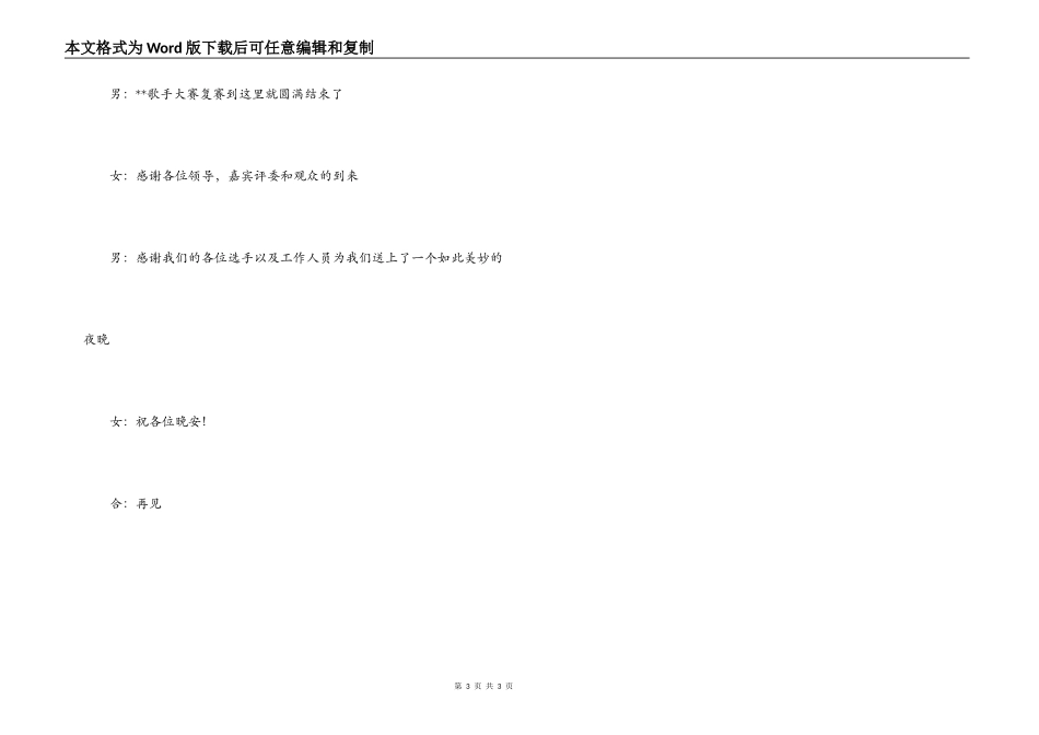 歌咏比赛开场白结束语_第3页