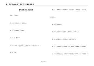歌咏比赛开场白结束语