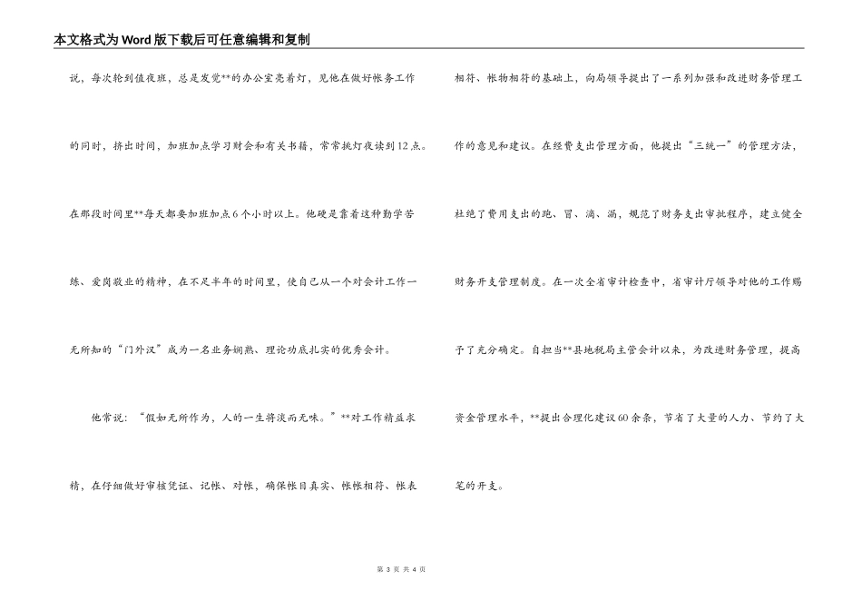 县地税局主管会计事迹材料_第3页