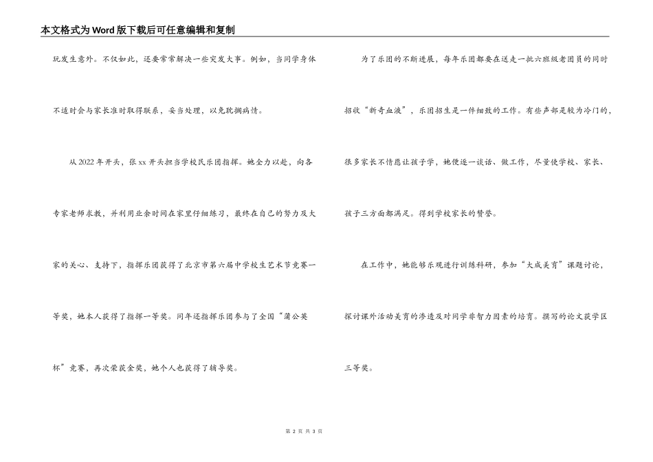 优秀团员先进个人事迹材料_第2页