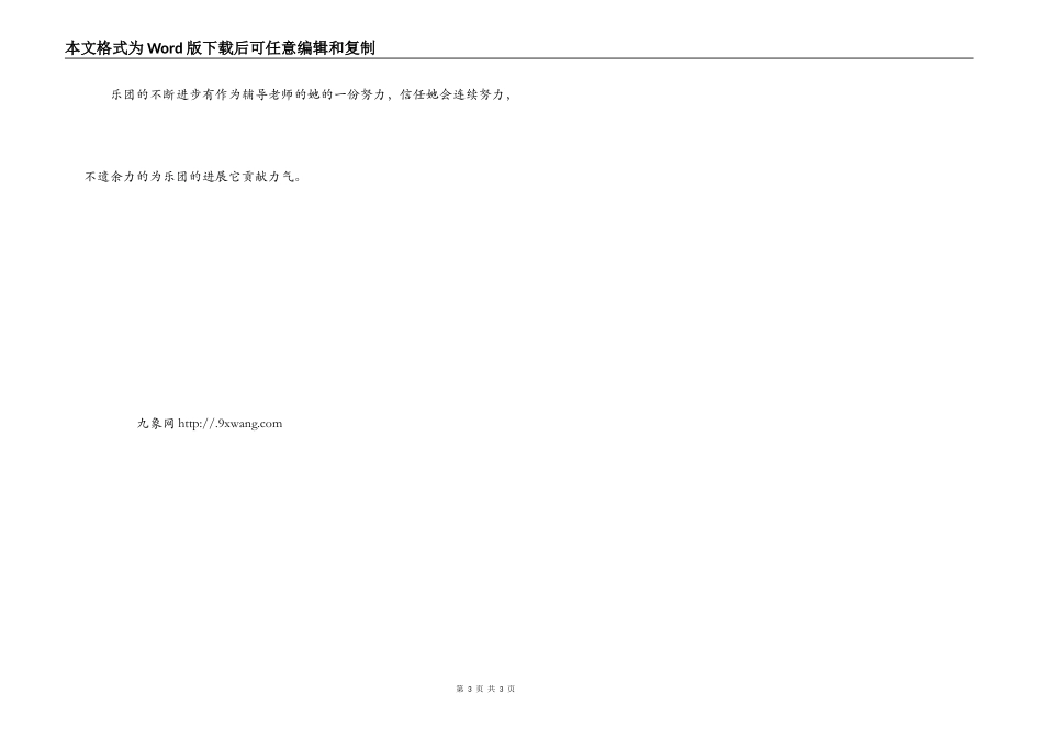 优秀团员先进个人事迹材料_第3页