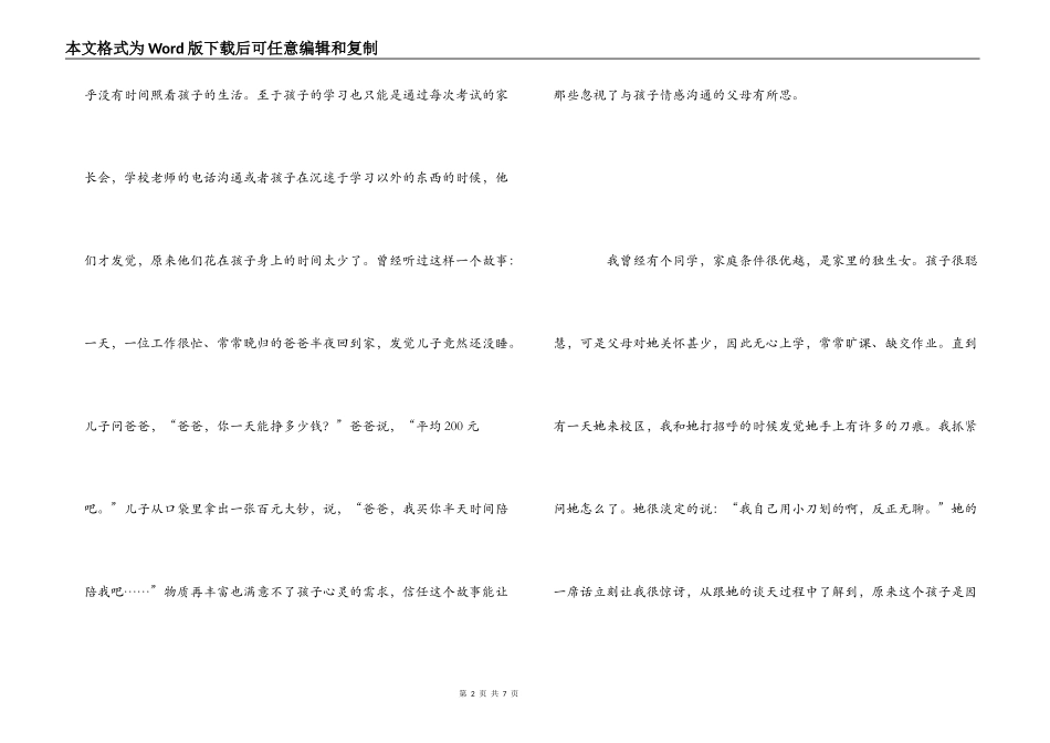 陪伴，是开启孩子心灵的钥匙_第2页