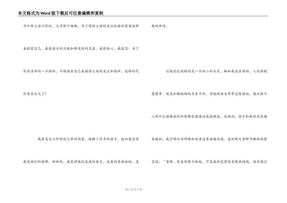 陪伴，是开启孩子心灵的钥匙_第3页