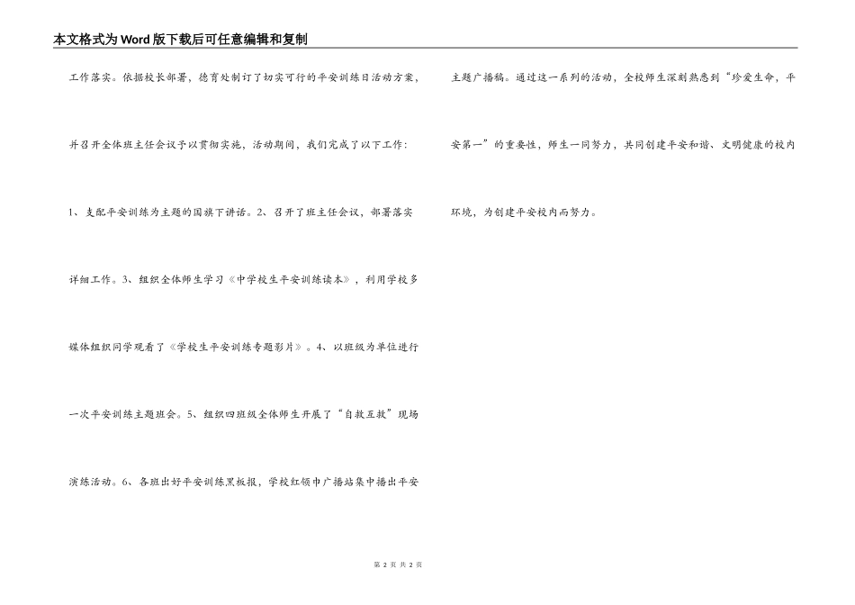 小学“全国中小学生安全教育日”活动小结_第2页