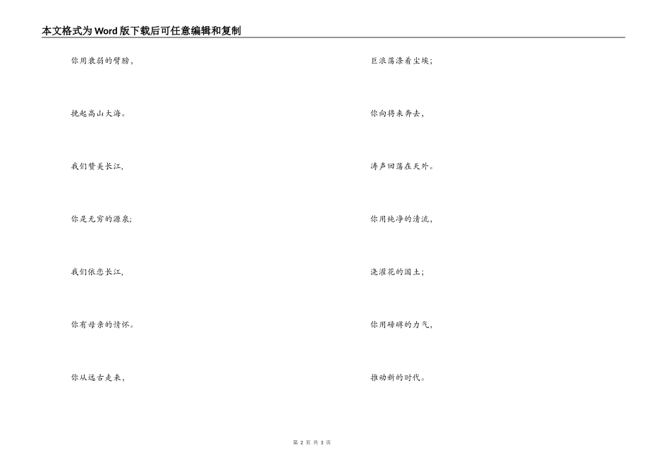 歌曲长江之歌主持人串词；长江之歌歌词_第2页