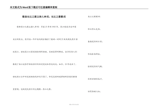 歌曲长江之歌主持人串词；长江之歌歌词