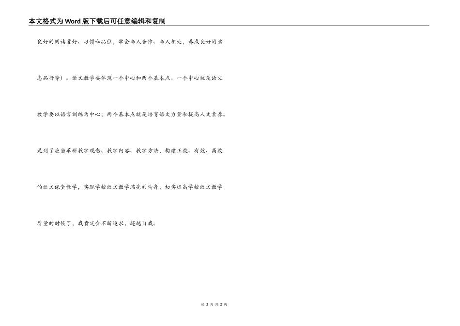 实现语文教学的美丽转身”读后感_第2页